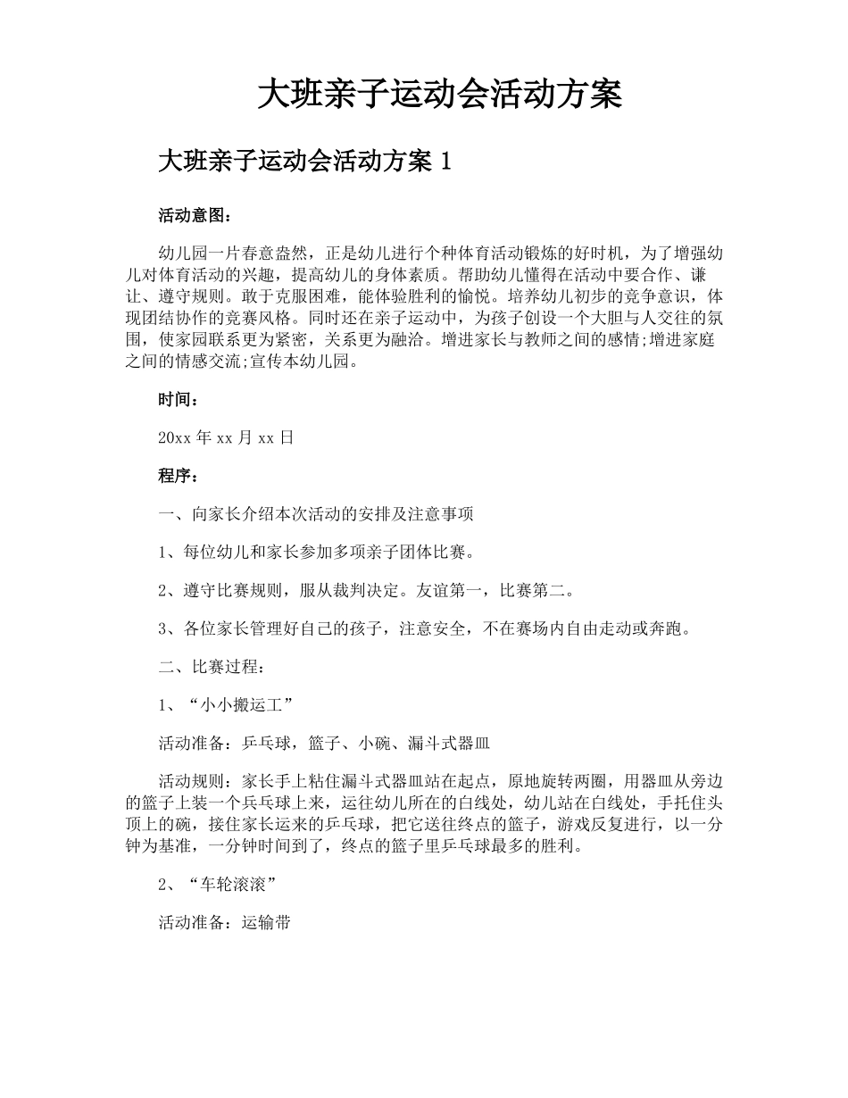 大班亲子运动会活动方案_第1页
