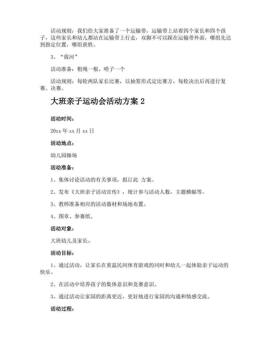 大班亲子运动会活动方案_第2页