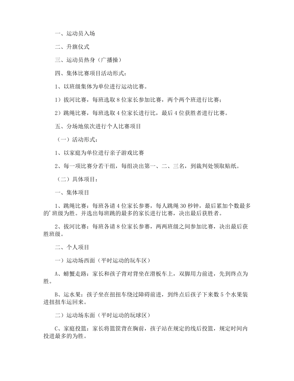 大班亲子运动会活动方案_第3页