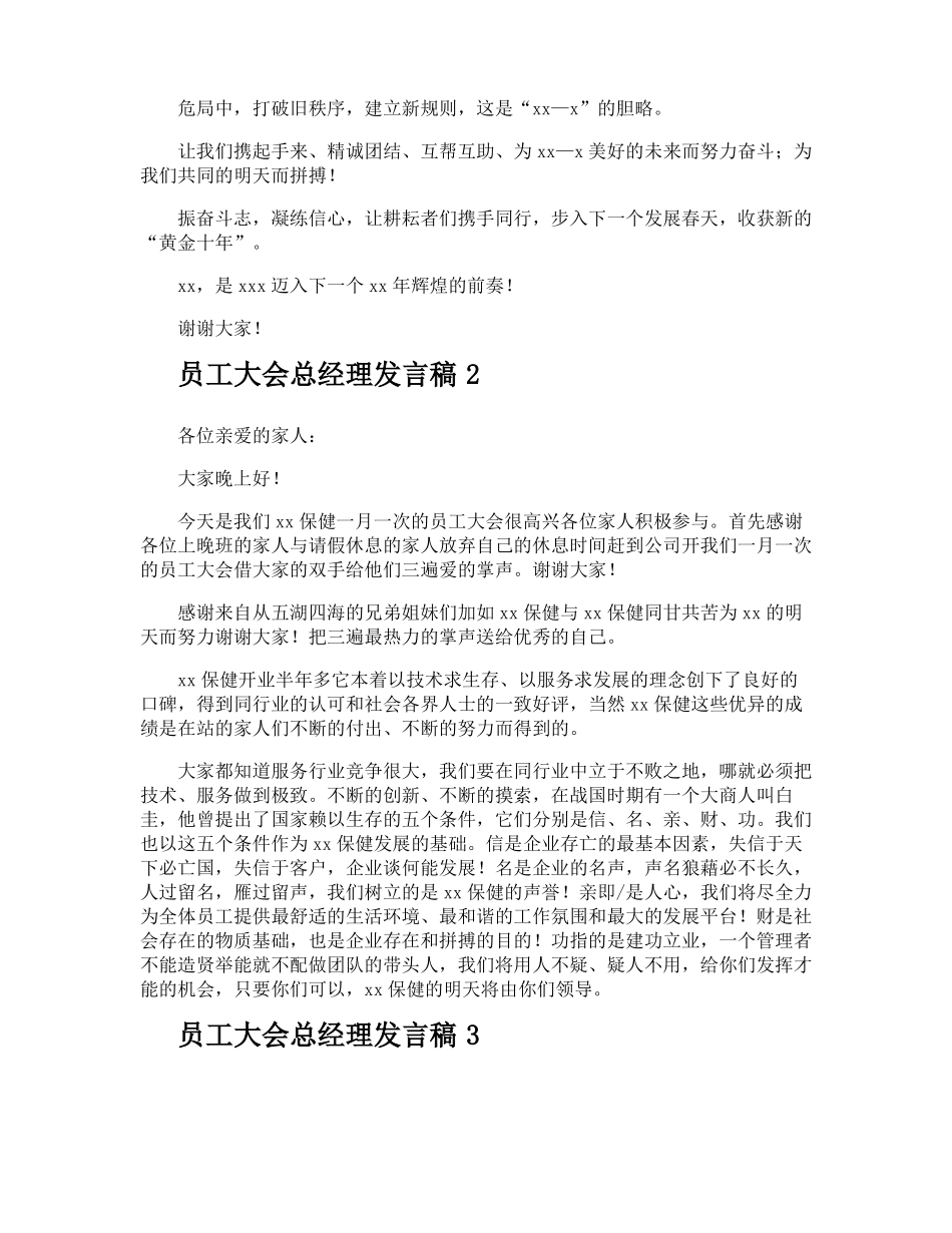 员工大会总经理发言稿_第2页