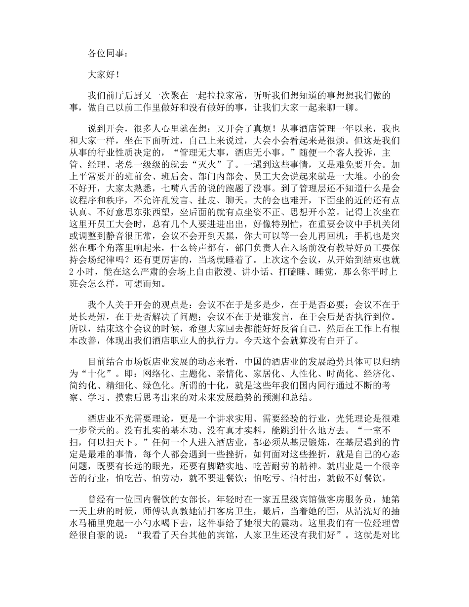 员工大会总经理发言稿_第3页