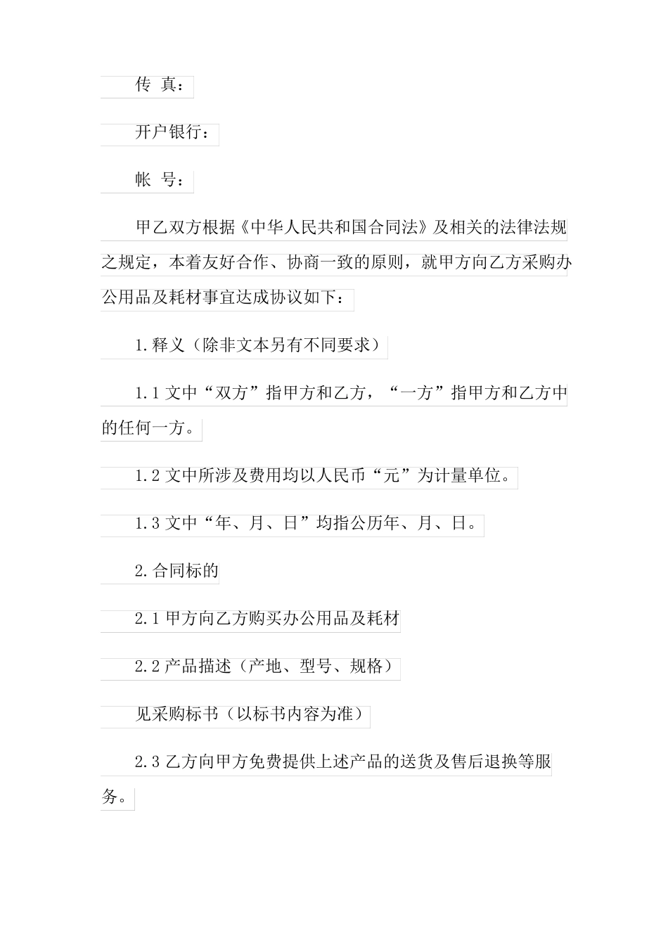 办公用品采购合同_第2页