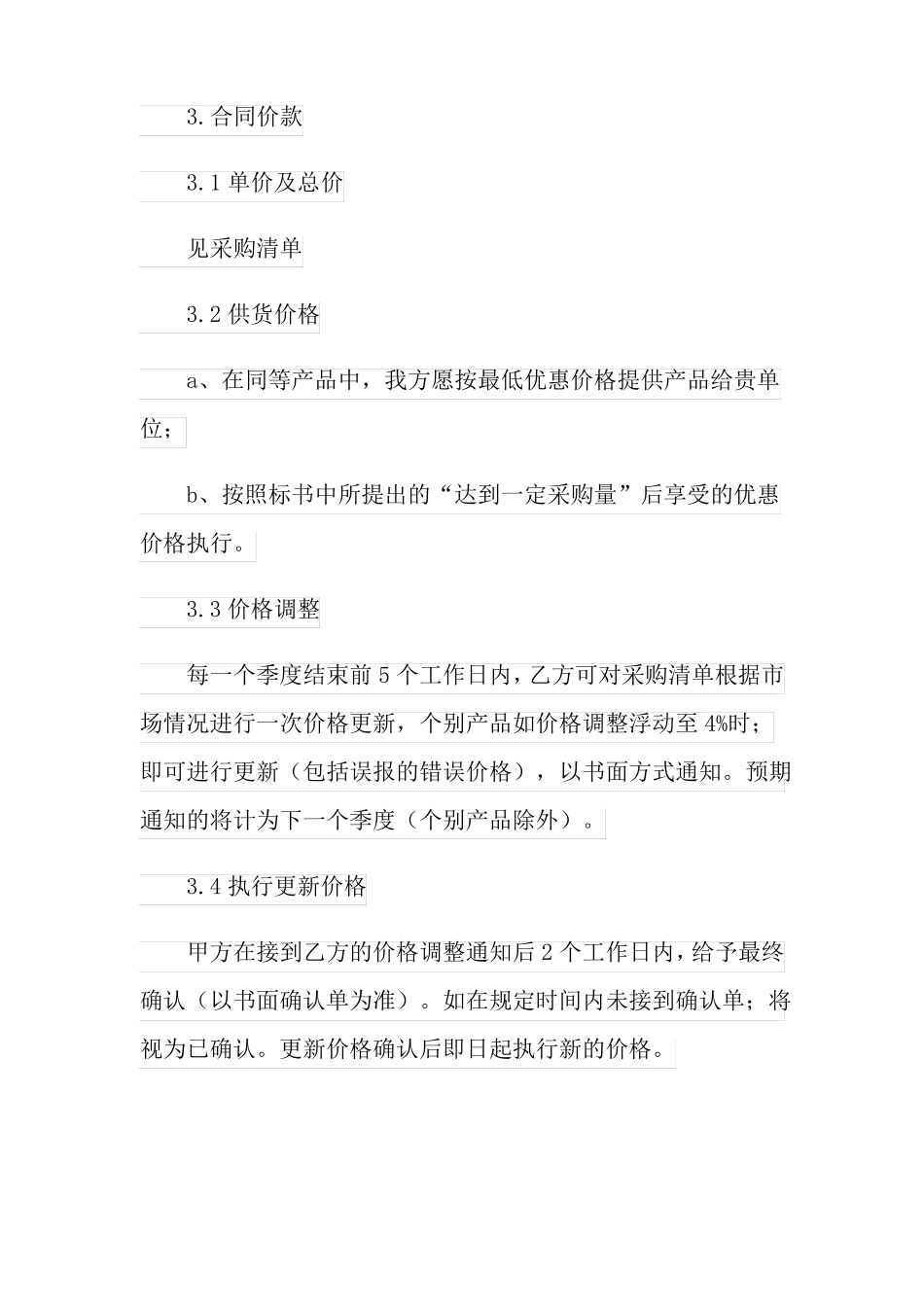 办公用品采购合同_第3页