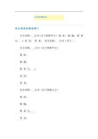 办公用品采购合同