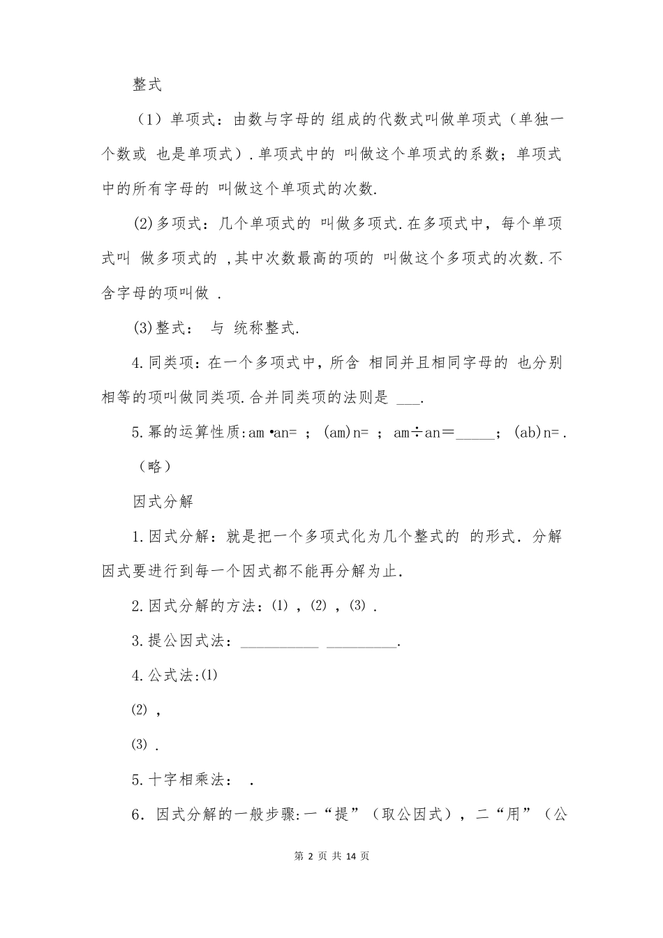 2022年2022中考数学基础知识要点总结_第2页