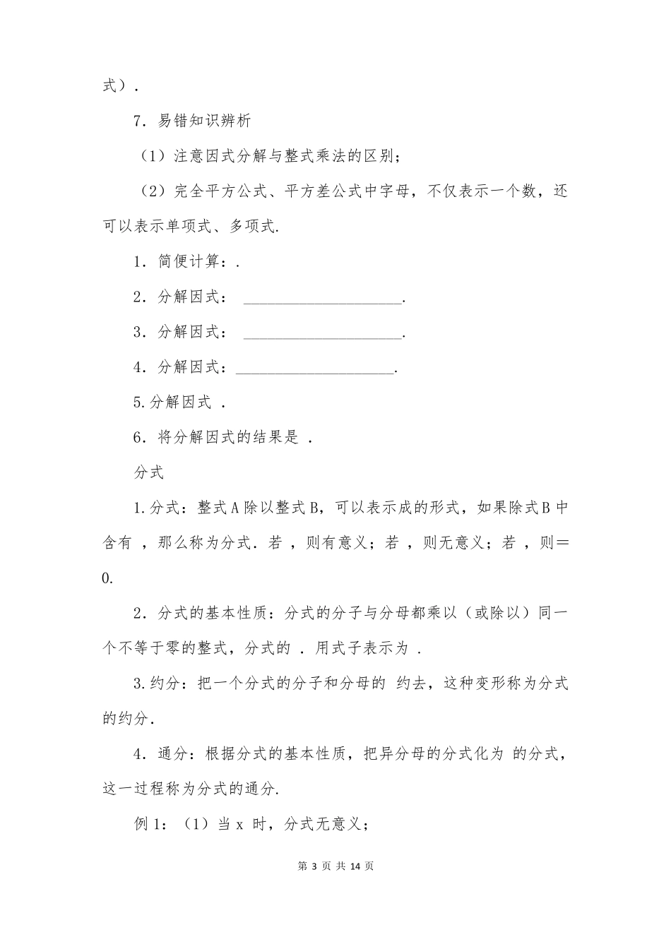 2022年2022中考数学基础知识要点总结_第3页