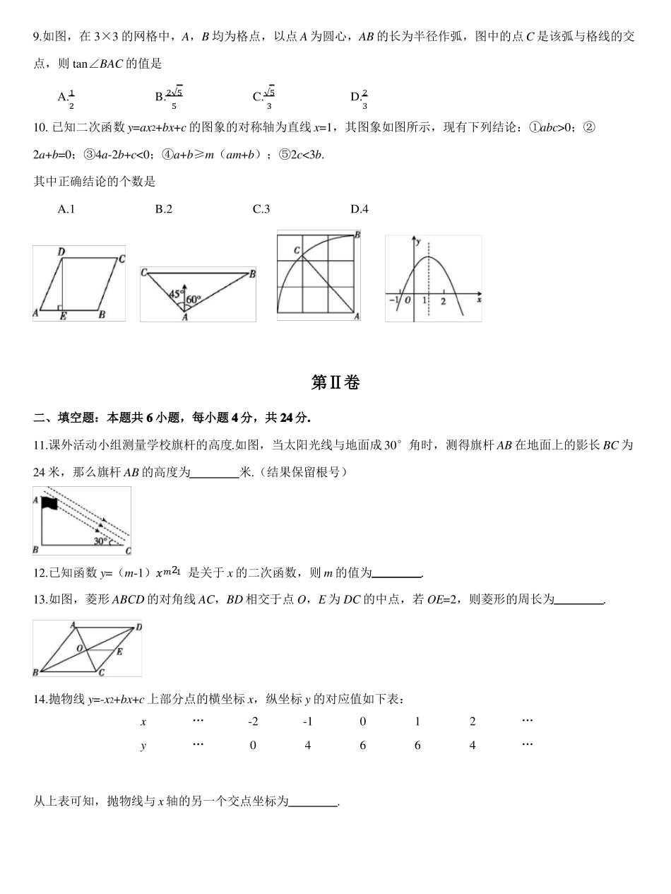 20212022学年九年级上学期期末检测卷八数学试卷_第2页