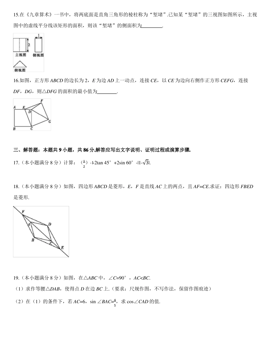 20212022学年九年级上学期期末检测卷八数学试卷_第3页