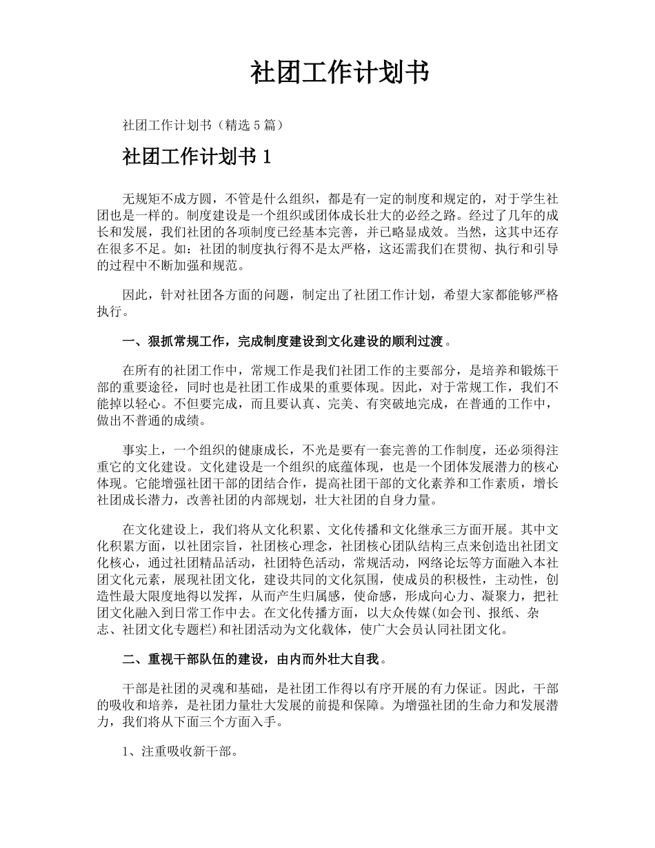 社团工作计划书_第1页