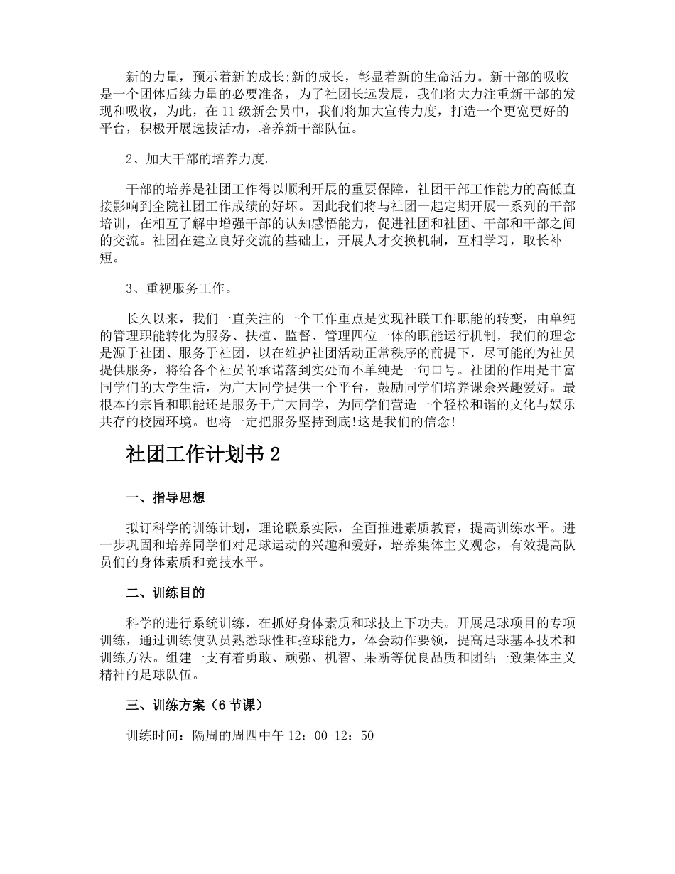 社团工作计划书_第2页
