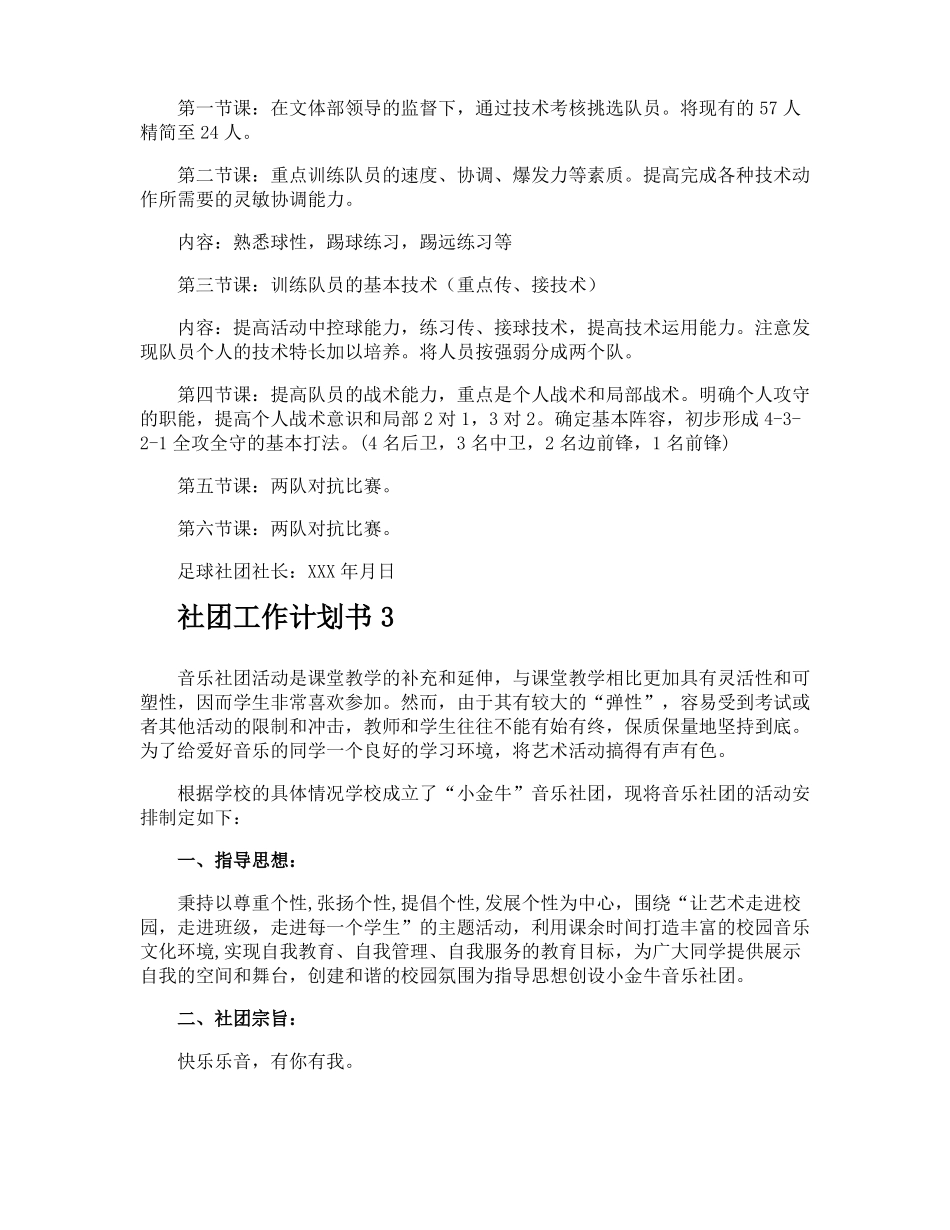 社团工作计划书_第3页