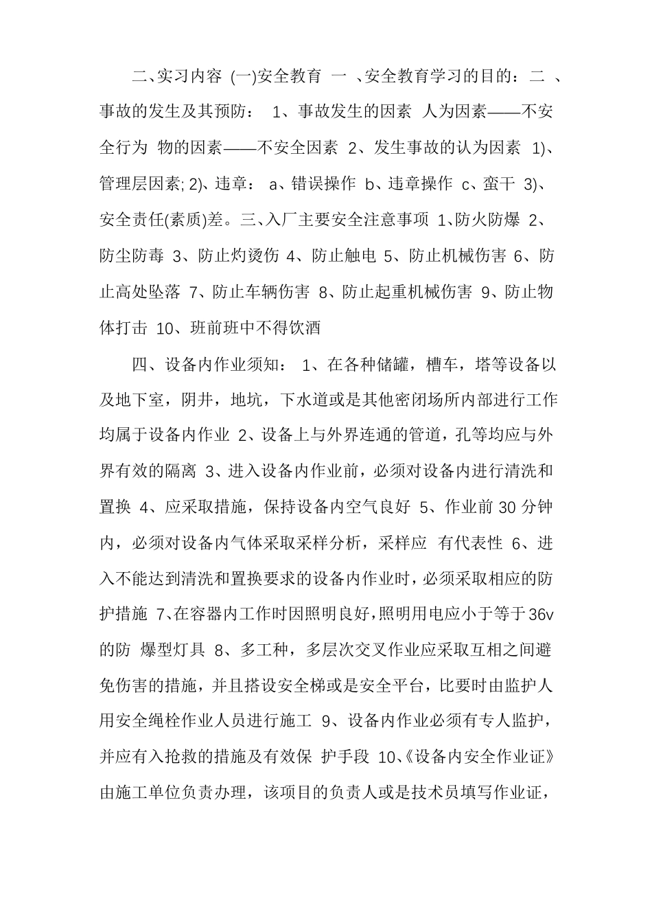 电气设备维护顶岗实习报告总结_第2页