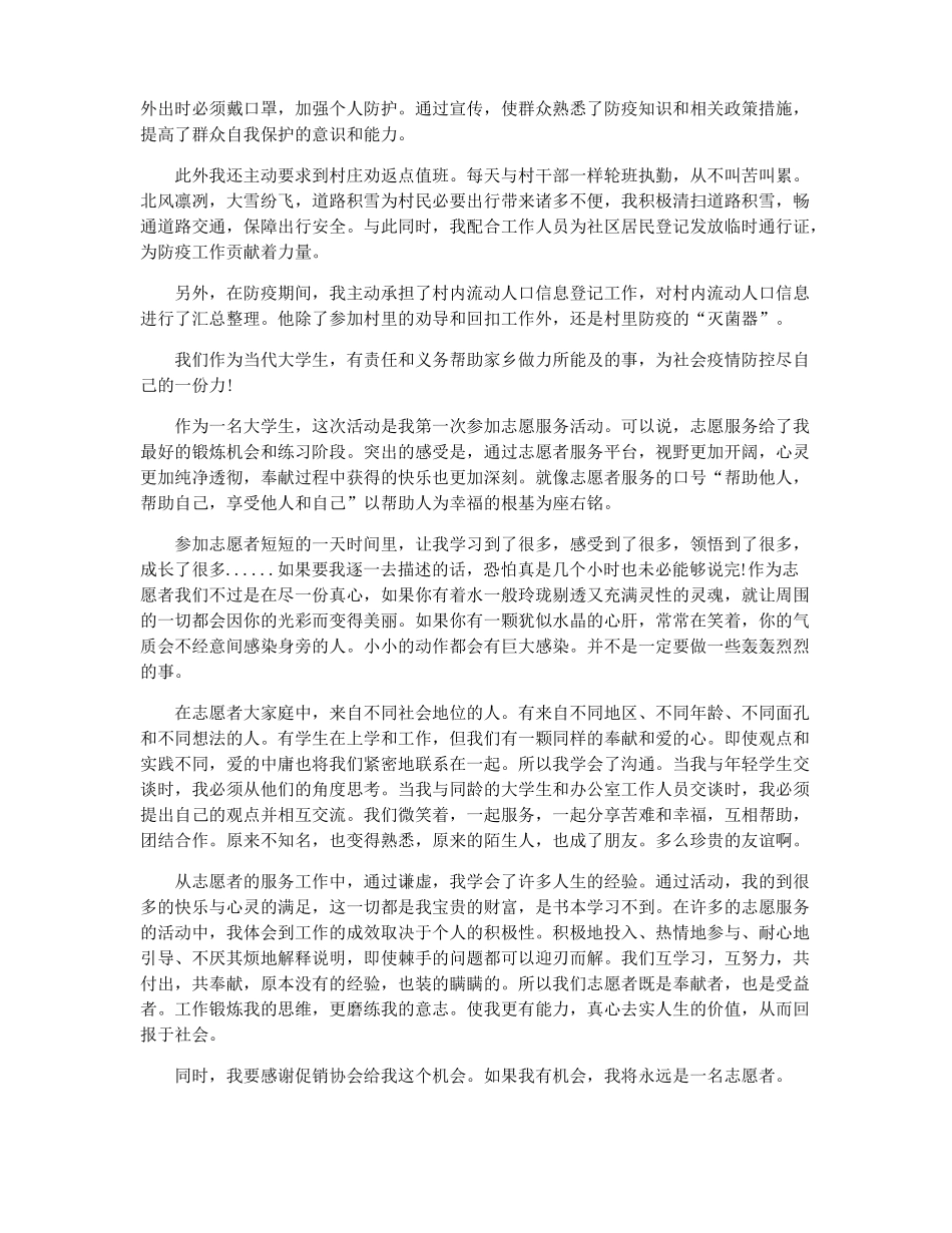 大学生志愿者暑期参加疫情防控心得体会_第3页