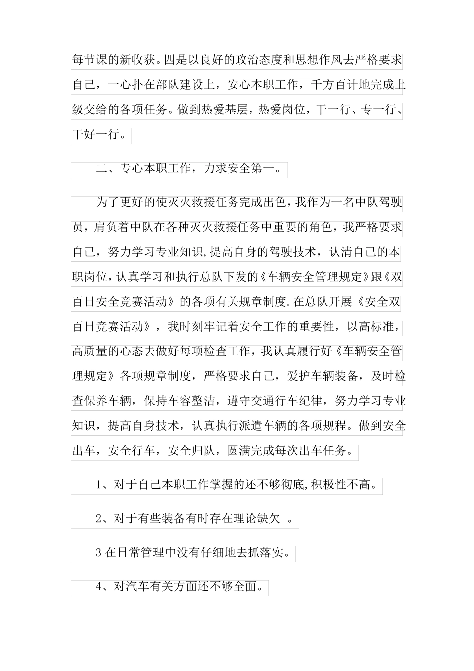 2022个人士官述职报告七篇_第2页