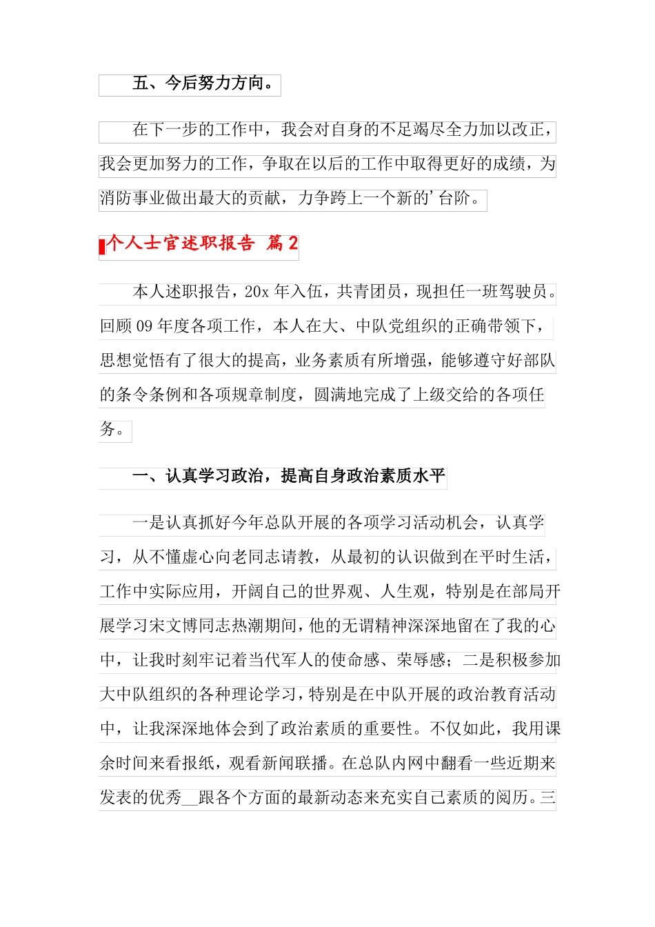 2022个人士官述职报告七篇_第3页