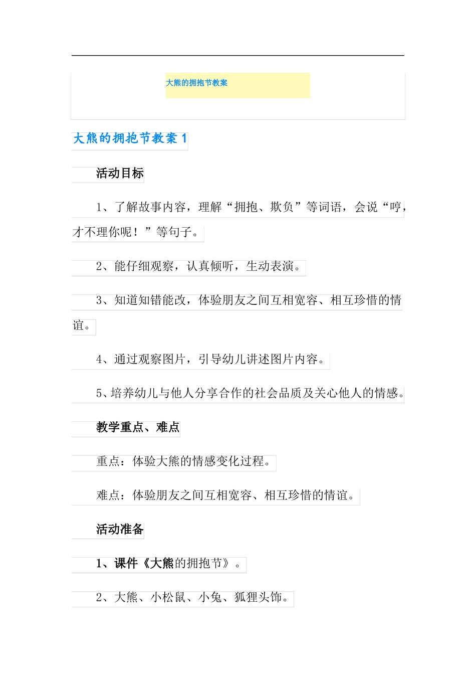 大熊的拥抱节教案_第1页