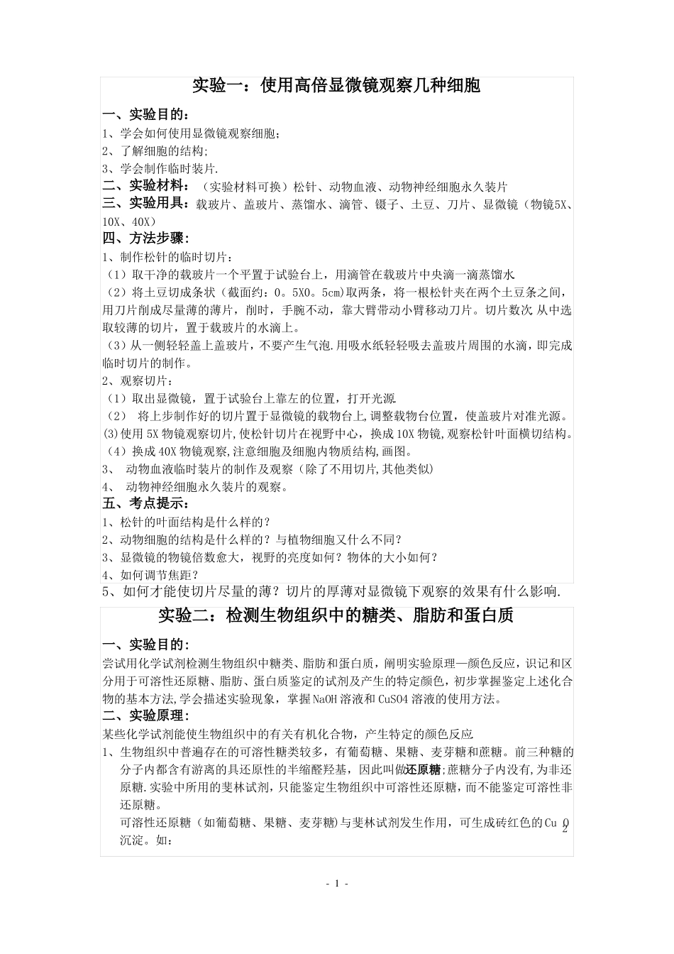 高中生物试验总结大全17166_第1页