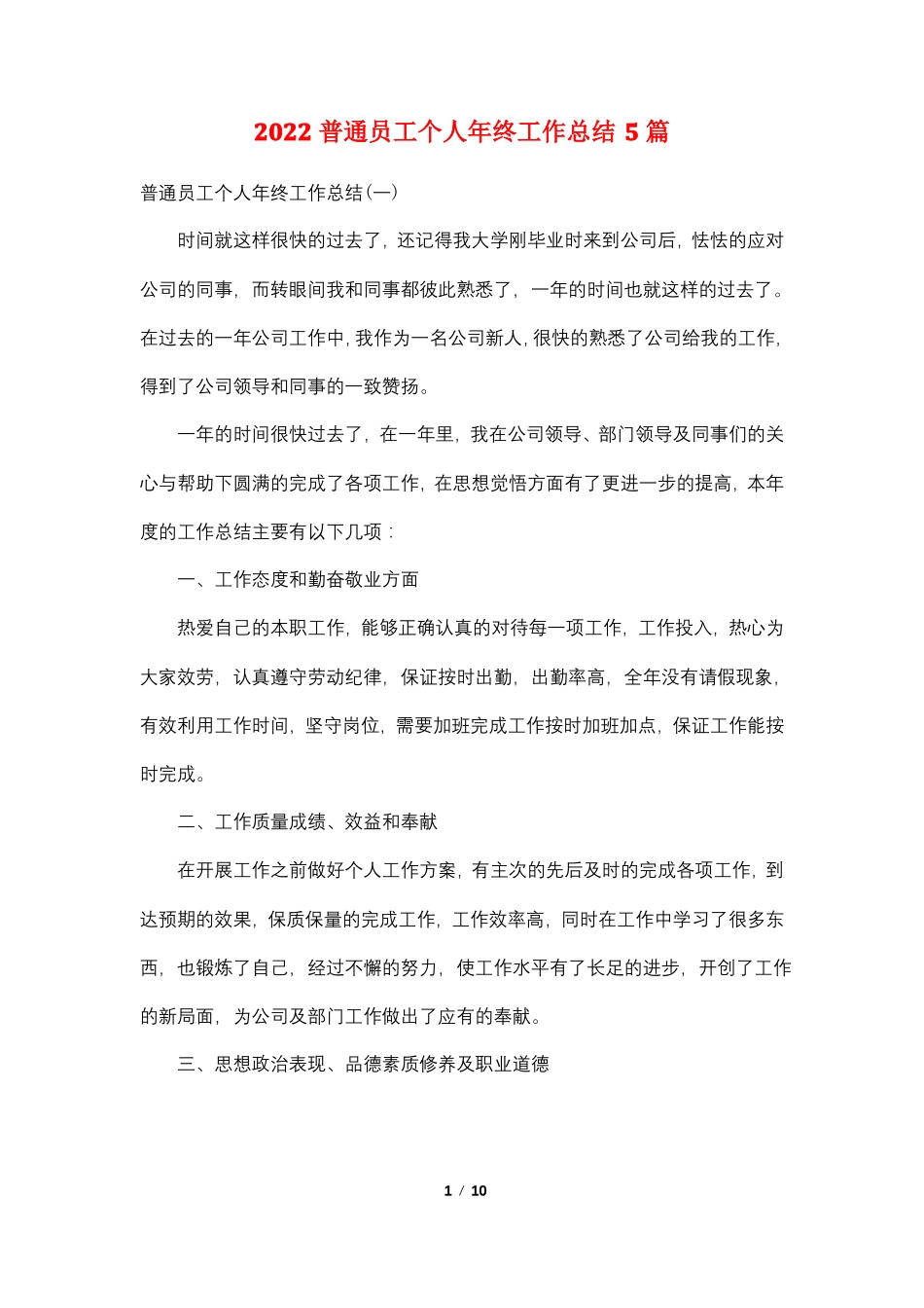 2022普通员工个人年终工作总结5篇_第1页