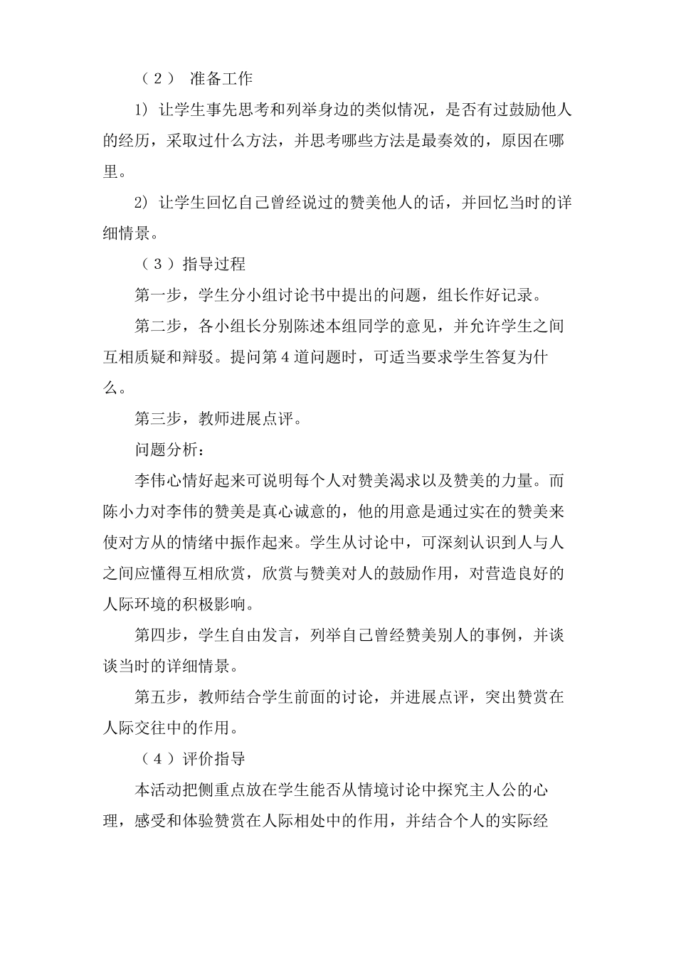欣赏与赞美教学教案_第2页