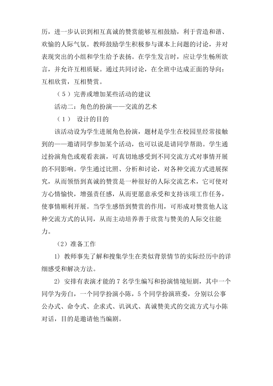 欣赏与赞美教学教案_第3页