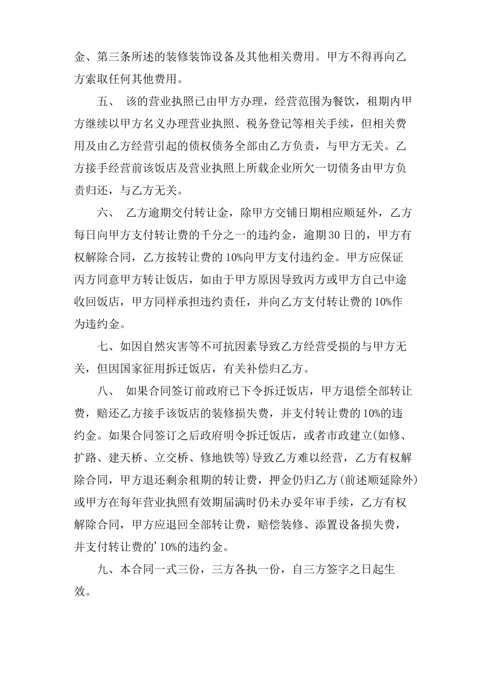 白酒合作协议合同书范本_第2页