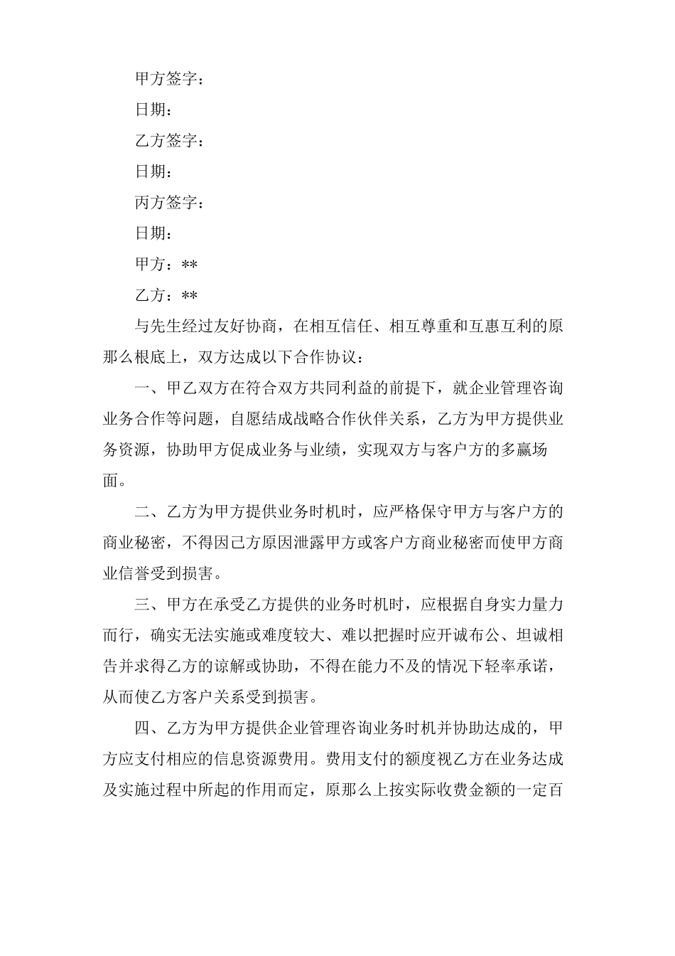 白酒合作协议合同书范本_第3页