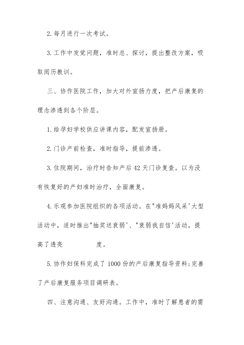 2022最新妇产科医生思想汇报3篇_第2页