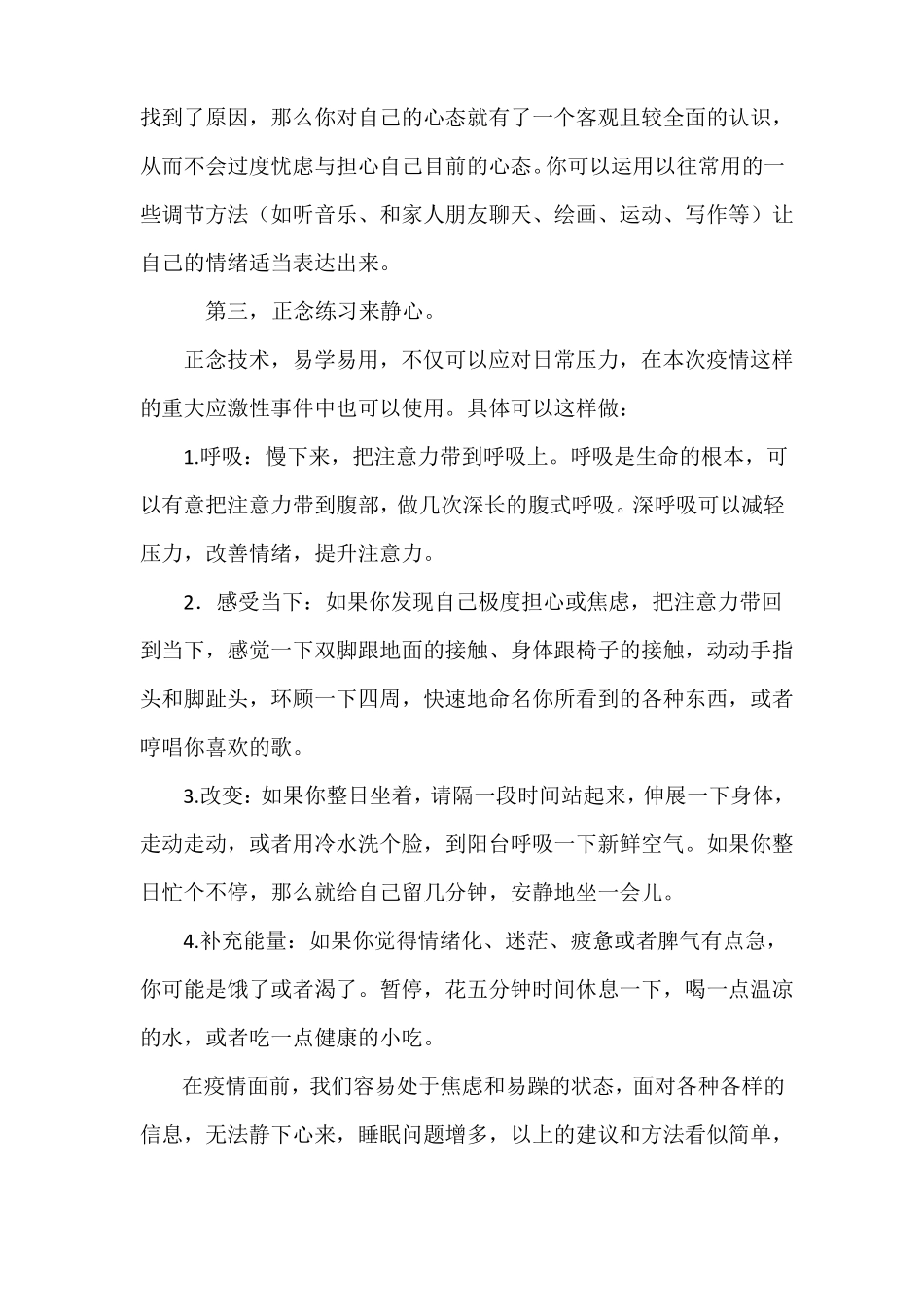 高中学生居家学习心理防护手册_第2页