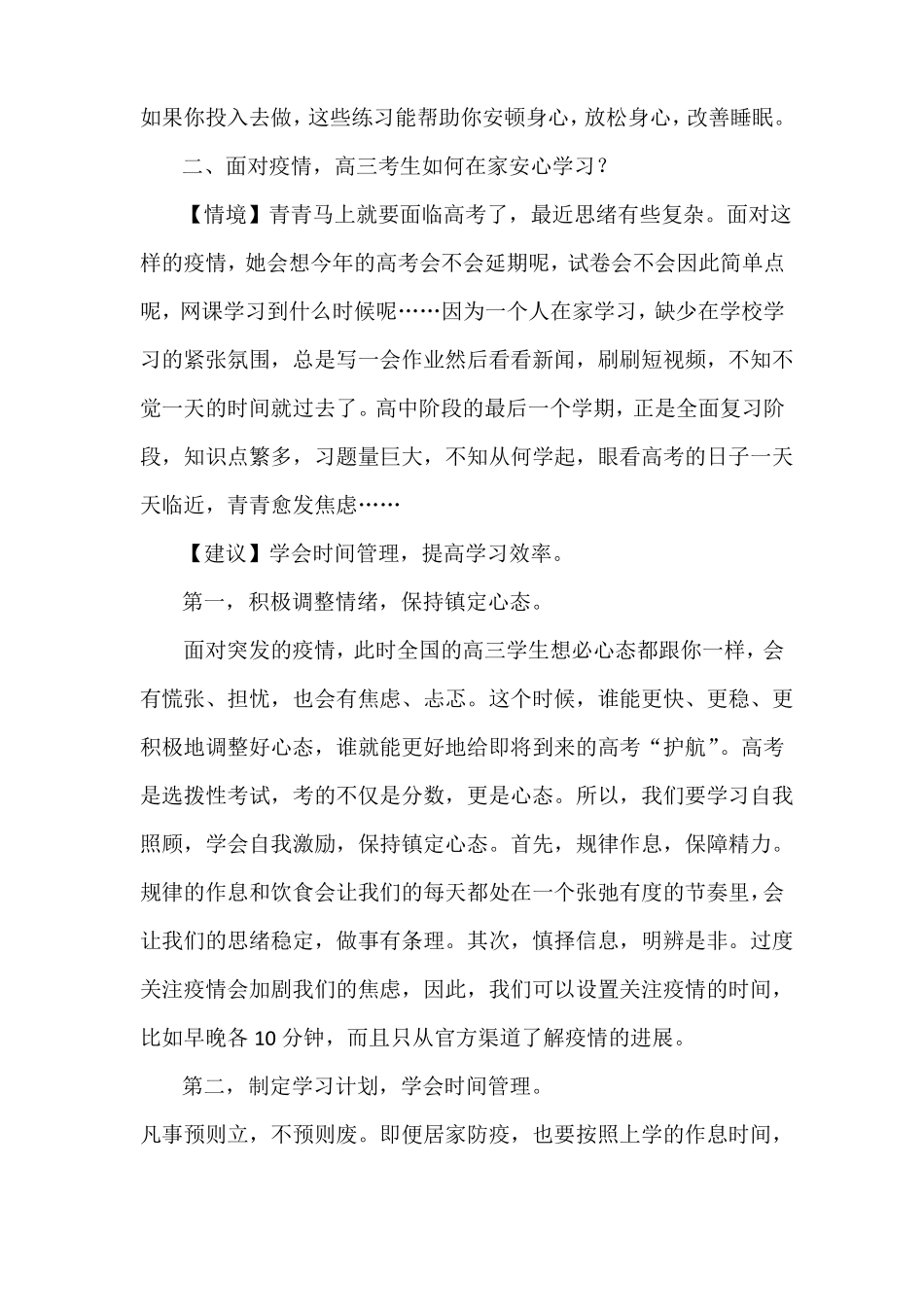 高中学生居家学习心理防护手册_第3页