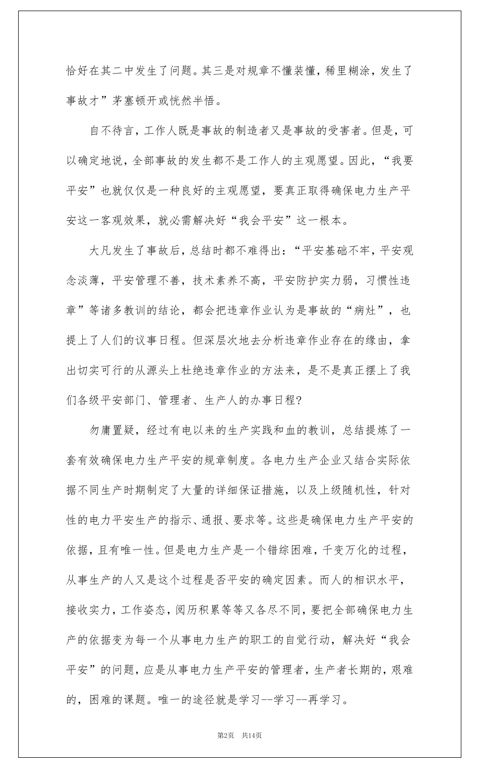 电厂个人工作心得体会精选4篇_第2页