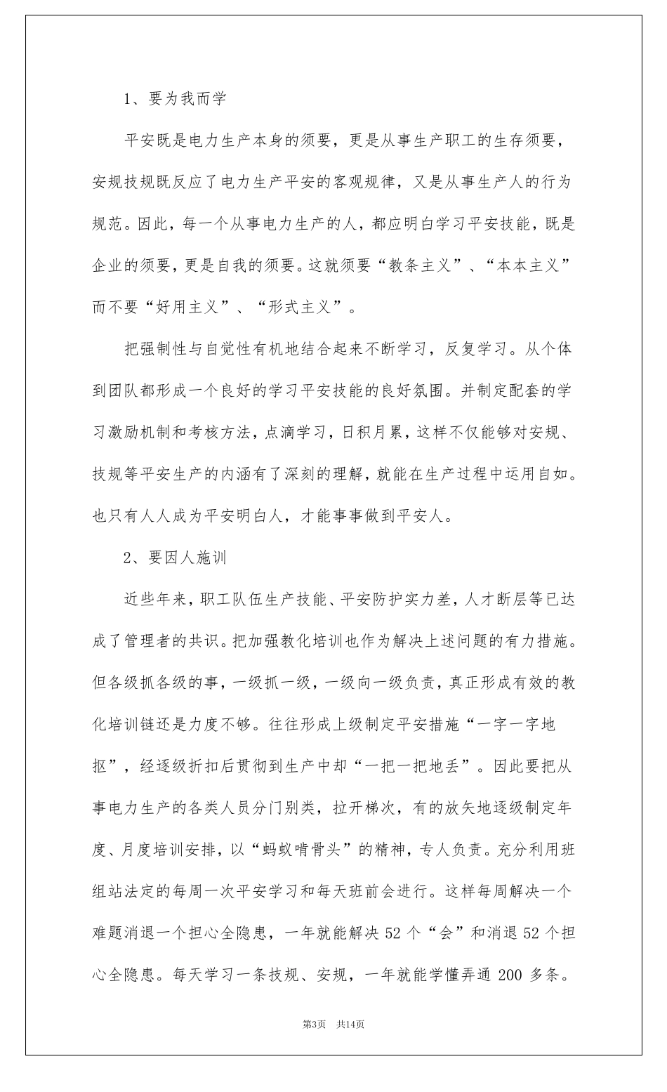 电厂个人工作心得体会精选4篇_第3页