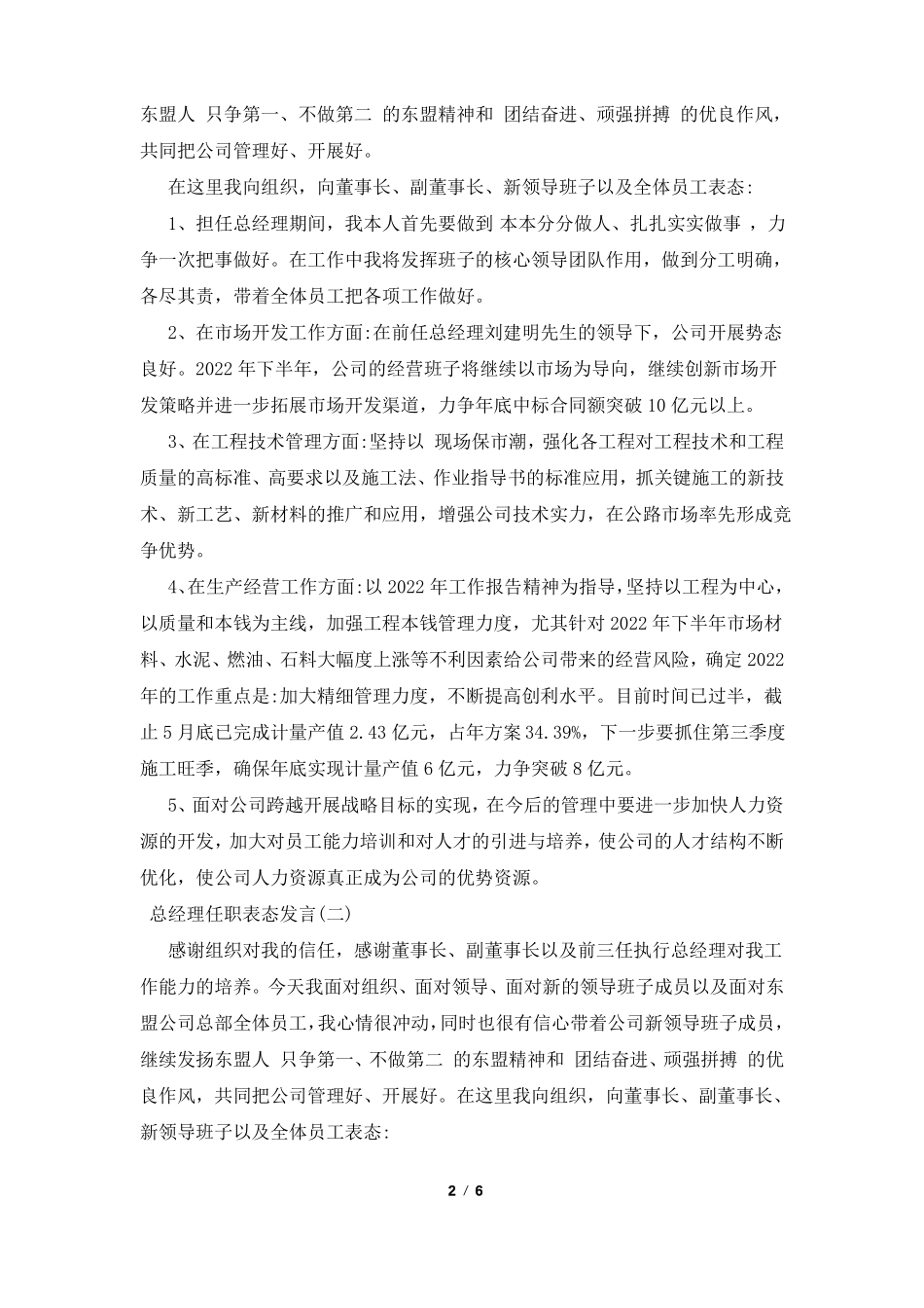 2022总经理任职表态发言_第2页