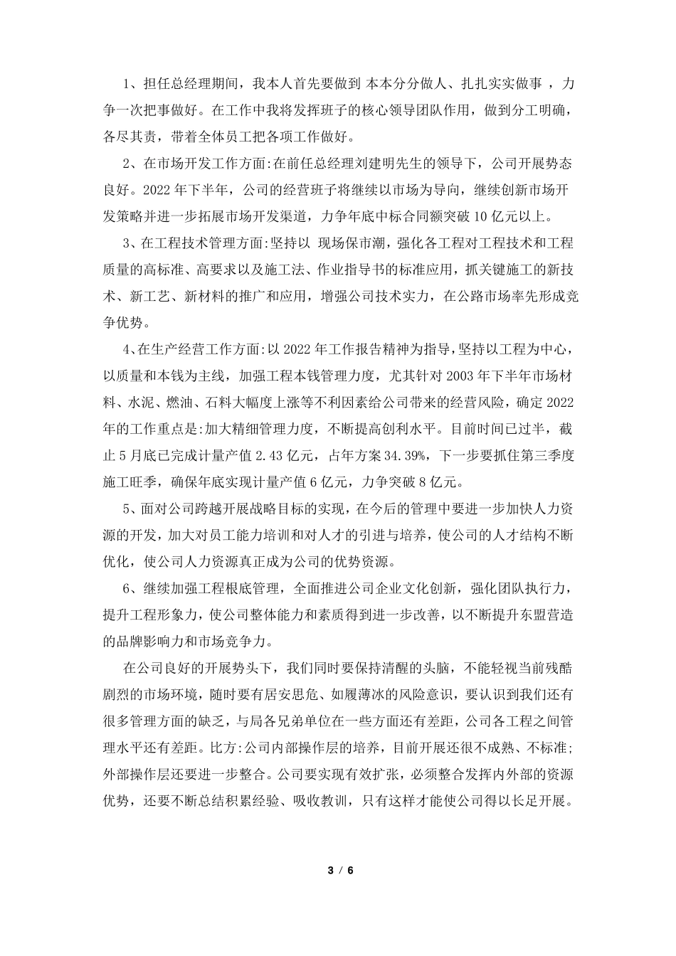 2022总经理任职表态发言_第3页