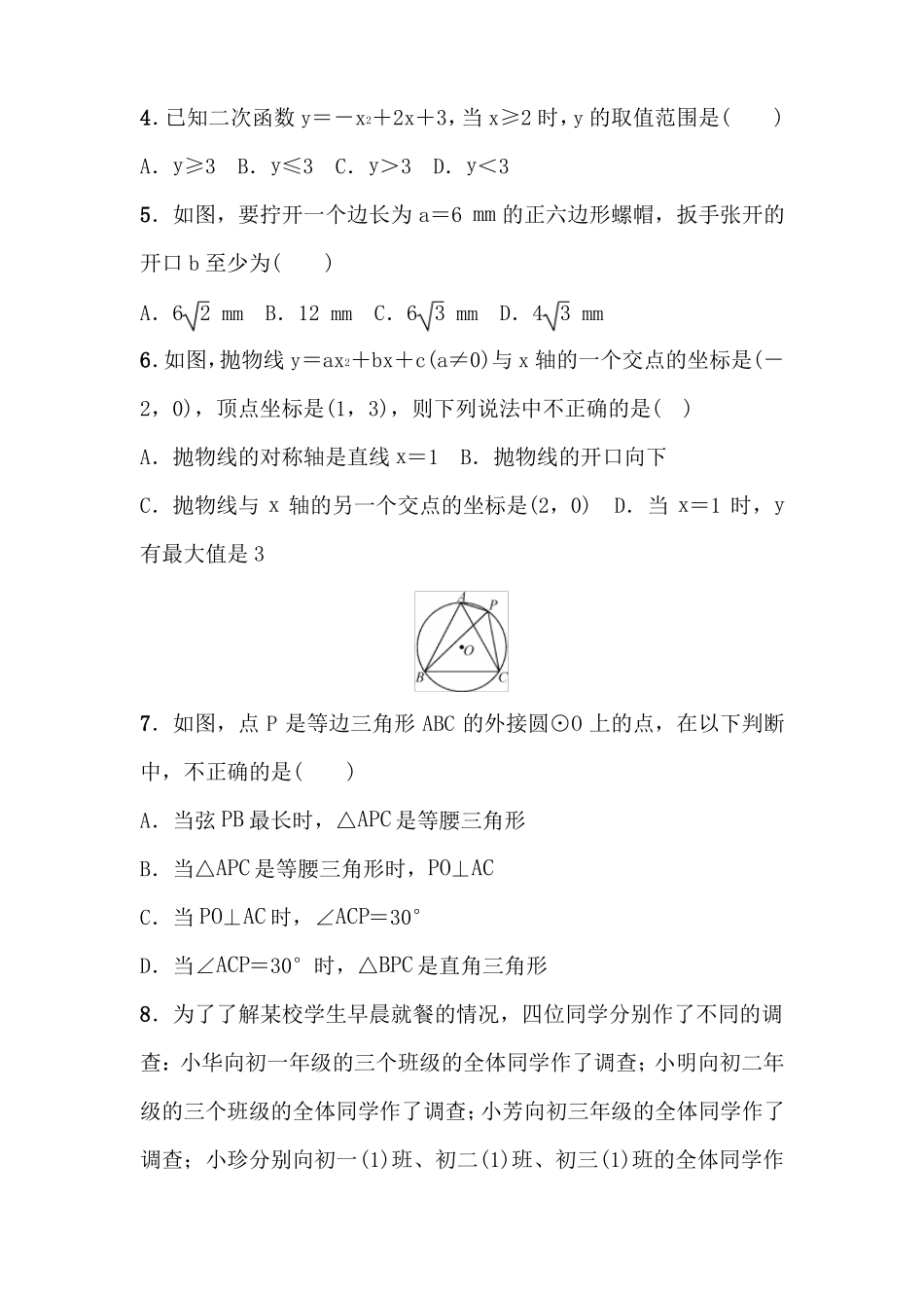 2022山东威海中考数学模拟试卷含答案_第2页
