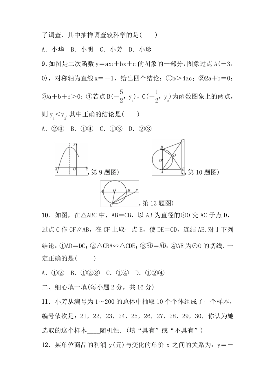 2022山东威海中考数学模拟试卷含答案_第3页