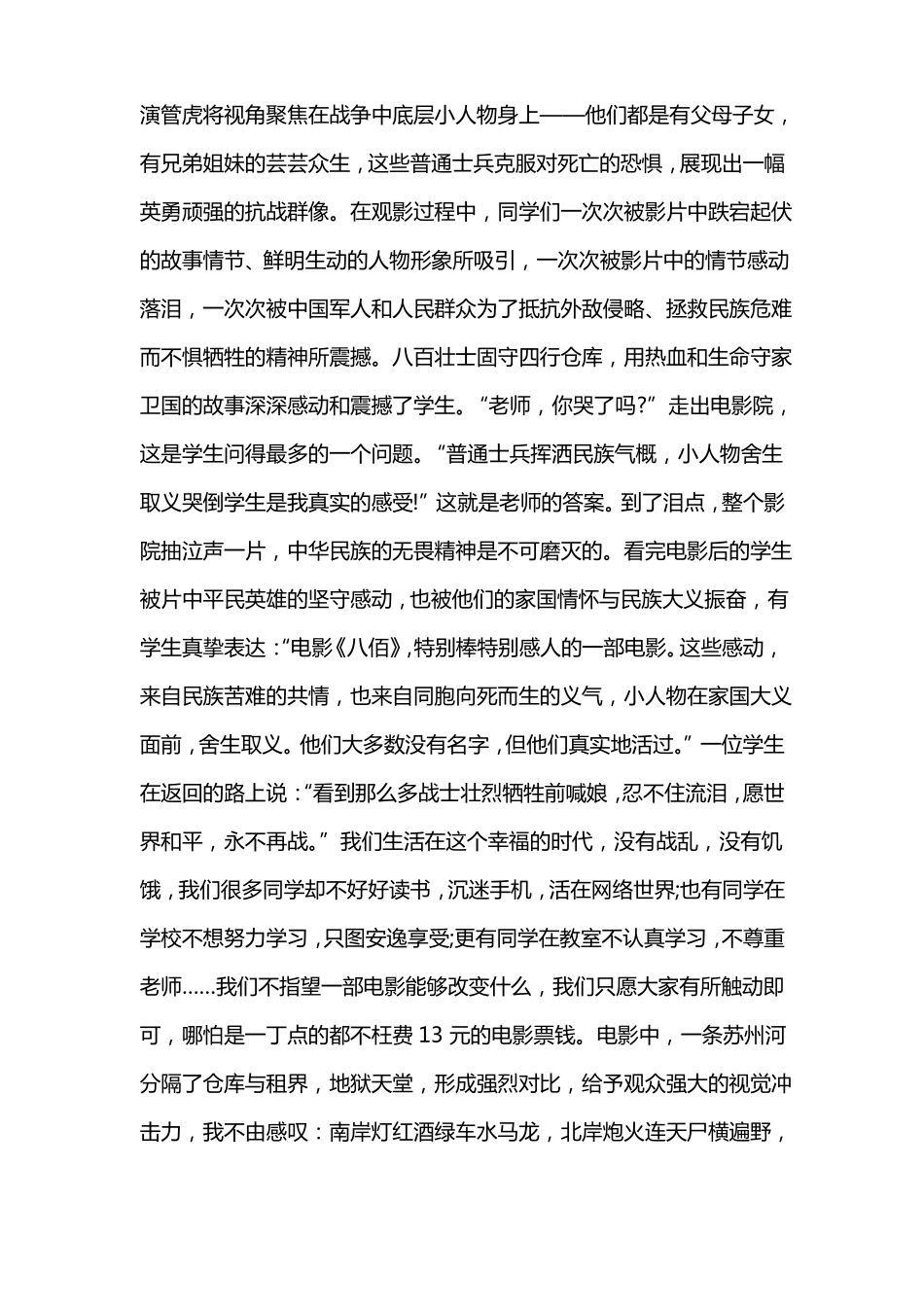 电影八佰观后感800字心得感悟_第3页
