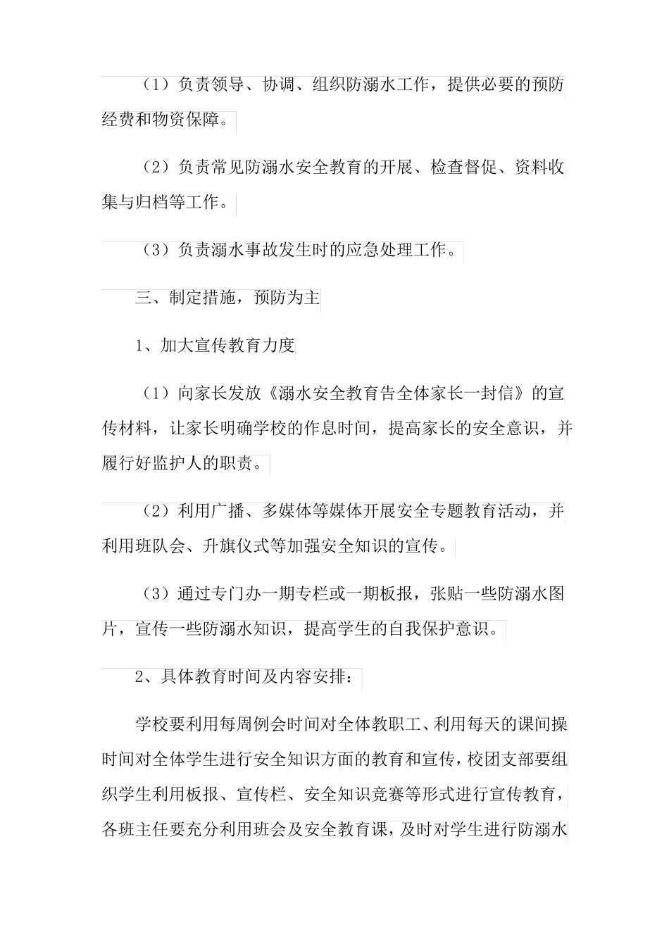 最新防溺水工作的应急预案_第2页