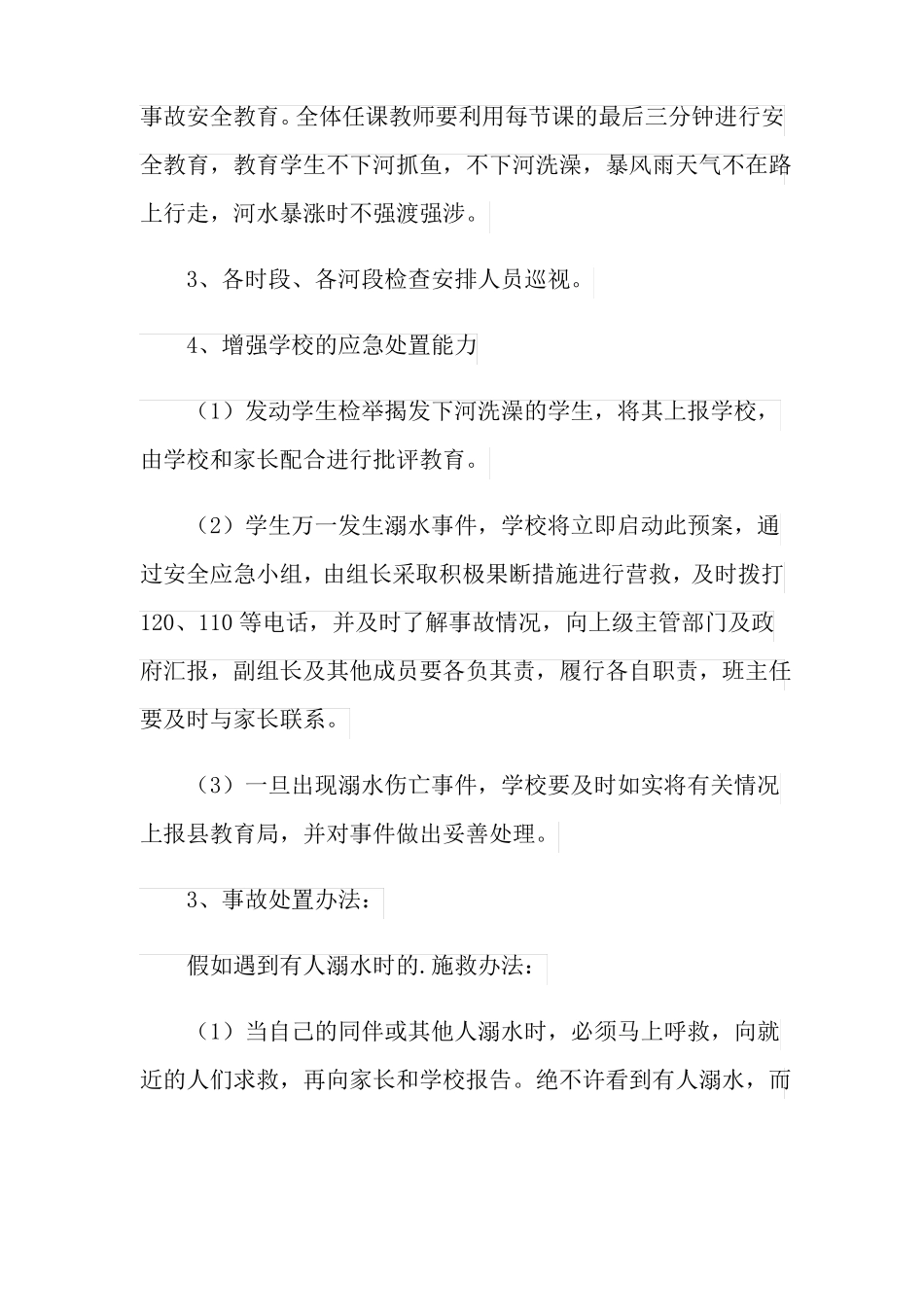 最新防溺水工作的应急预案_第3页