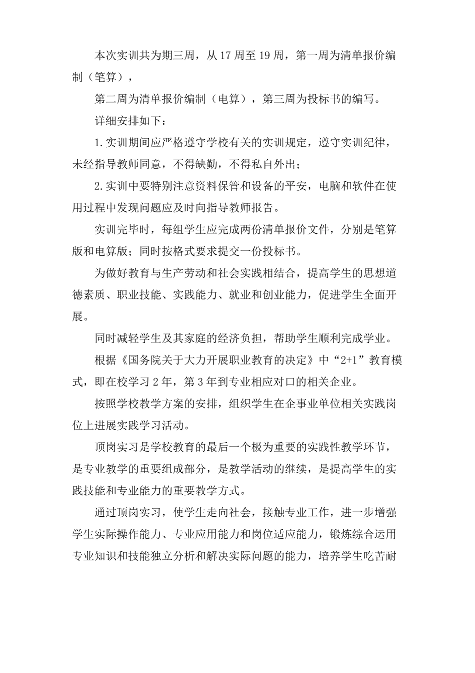工程造价实习计划_第2页