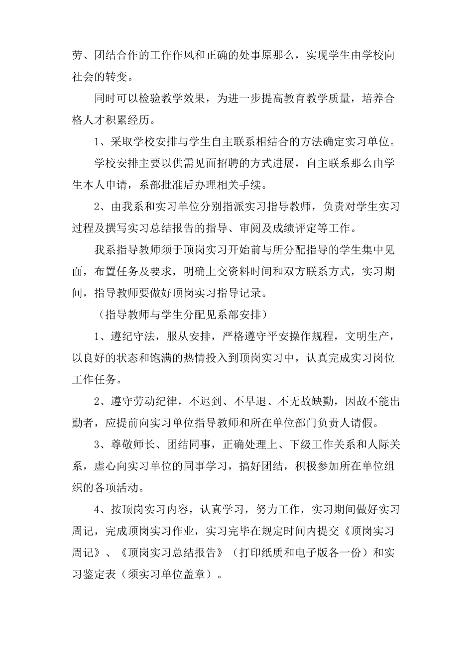 工程造价实习计划_第3页