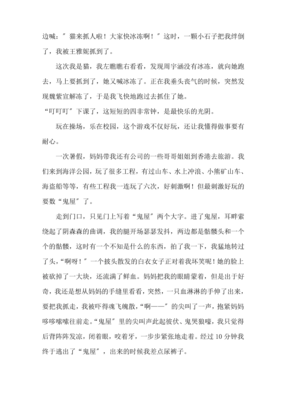 那次玩得真高兴三年级作文1精选_第2页