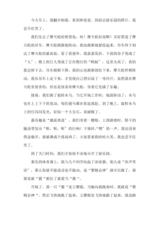 那次玩得真高兴三年级作文1精选