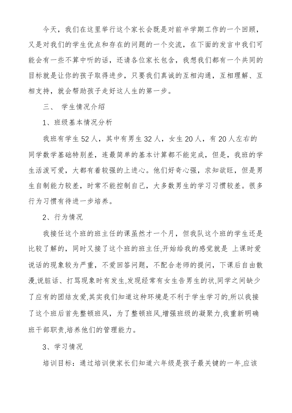 六年级家长培训会教案_第2页