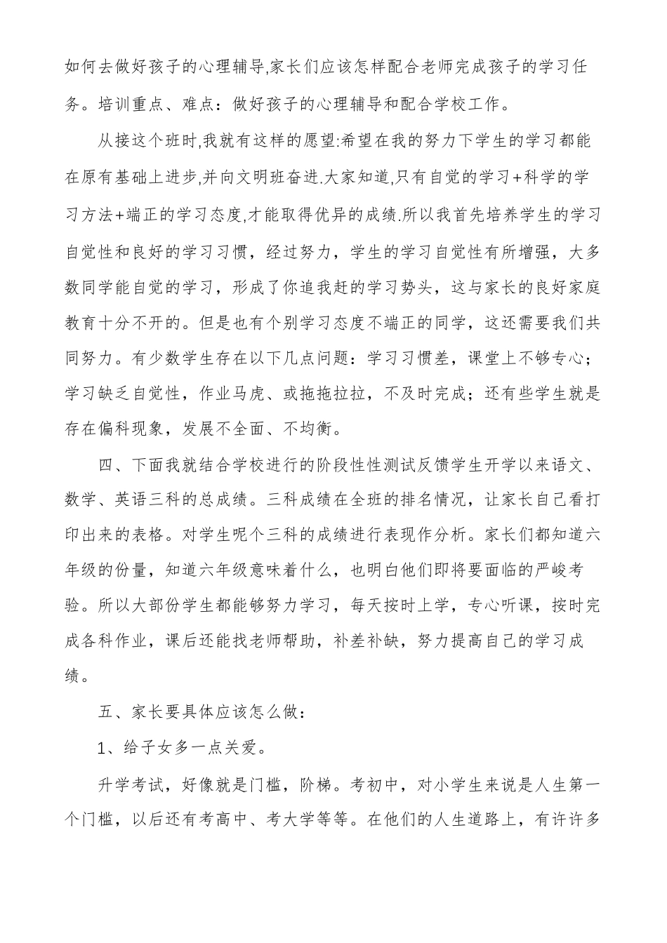 六年级家长培训会教案_第3页
