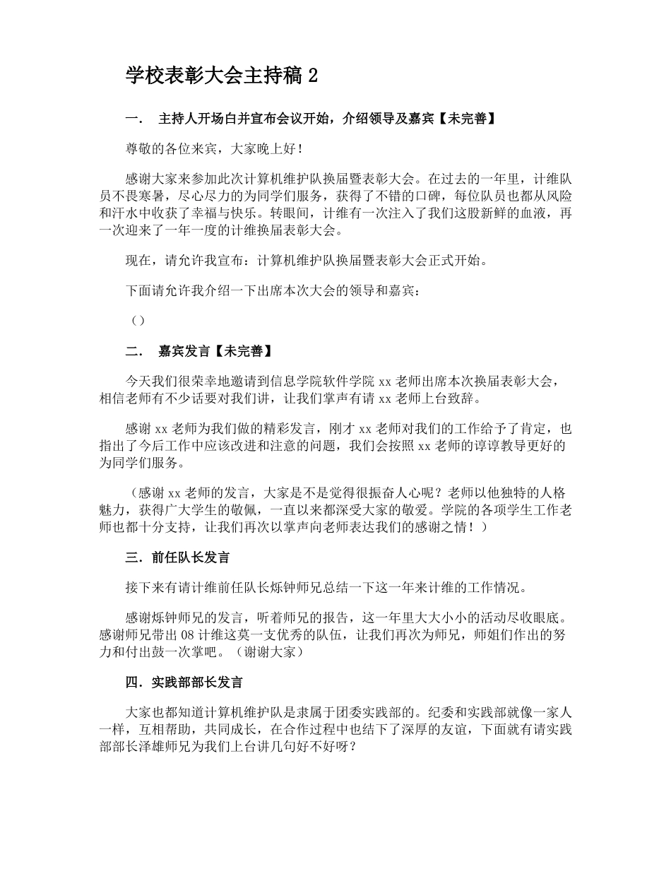 学校表彰大会主持稿_第3页