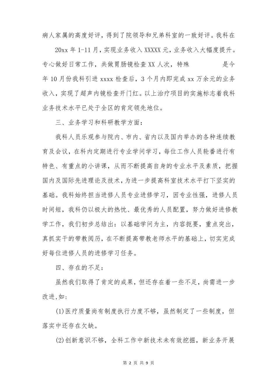 内镜护士个人年终总结_第2页
