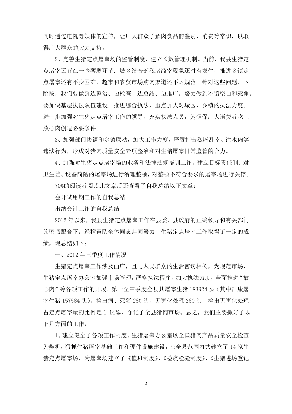 生猪屠宰工作的自我总结精选_第2页