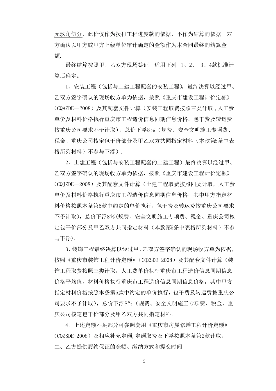 加油站装修装饰合同_第2页