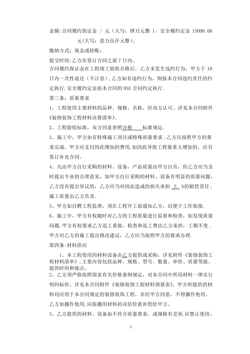 加油站装修装饰合同_第3页