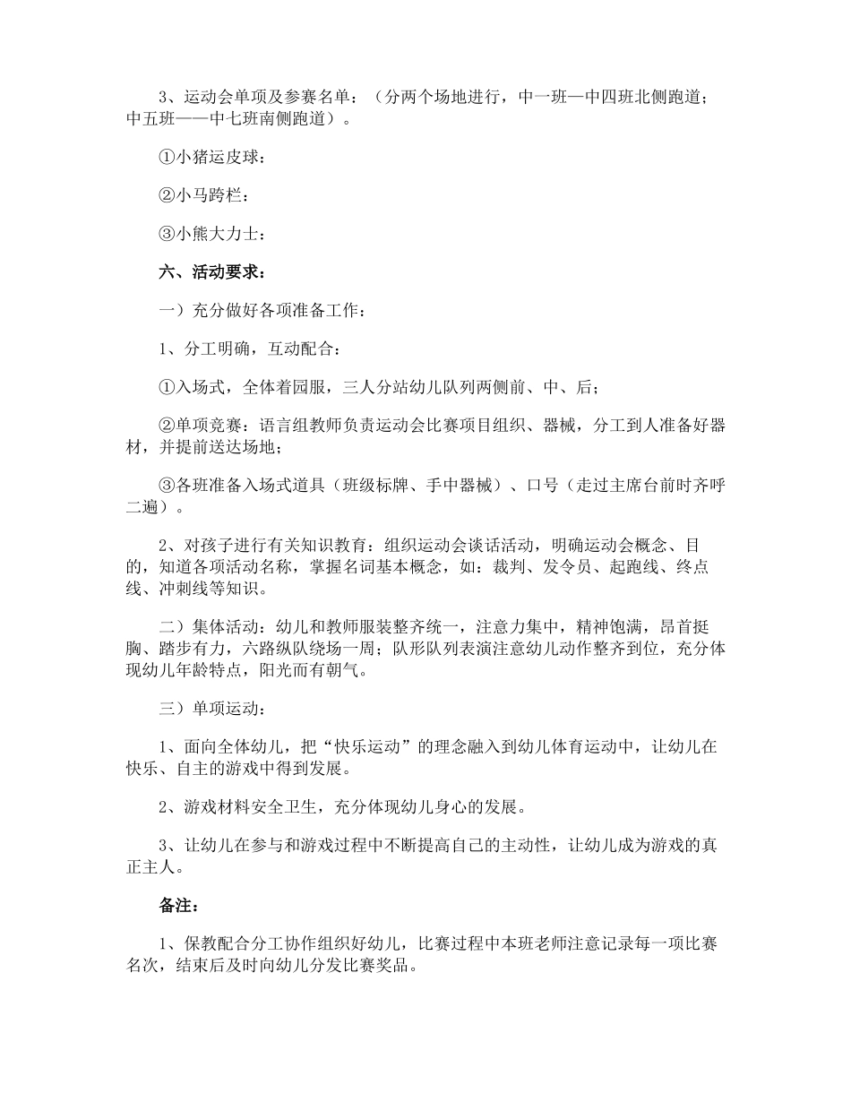 中班运动会活动方案_第2页